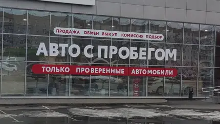 В России выросли продажи машин с пробегом