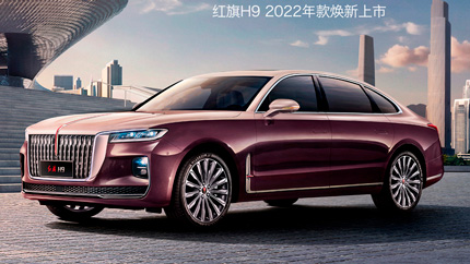 Китайская марка HONGQI планирует потеснить на российском авторынке Mercedes-Benz и BMW в 2022 году